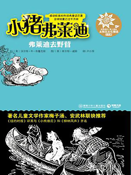 Title details for 弗莱迪去野营 (Feddy Goes Camping) by [美]沃尔特R布鲁克斯 - Available